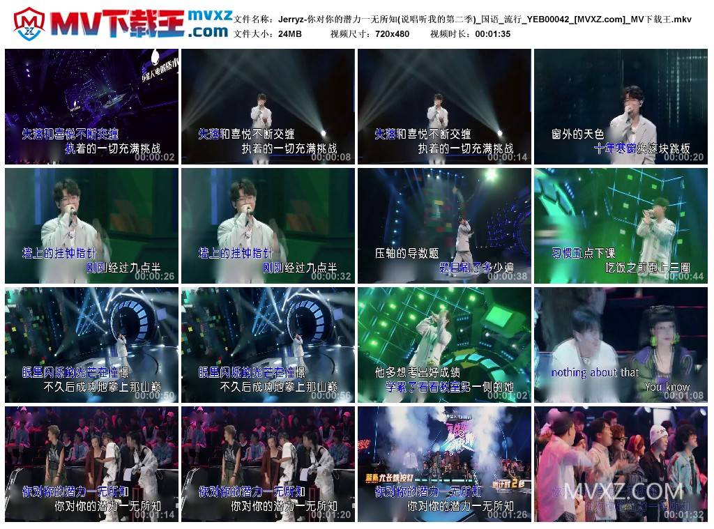 Jerryz-你对你的潜力一无所知(说唱听我的第二季)_国语_流行_YEB00042